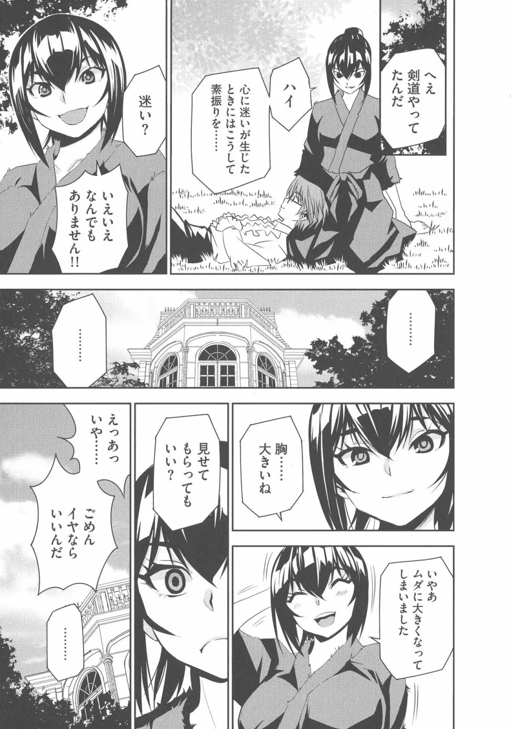 孕ませメイド隊 Page.87