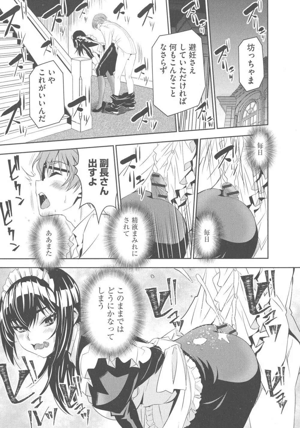 孕ませメイド隊 Page.97