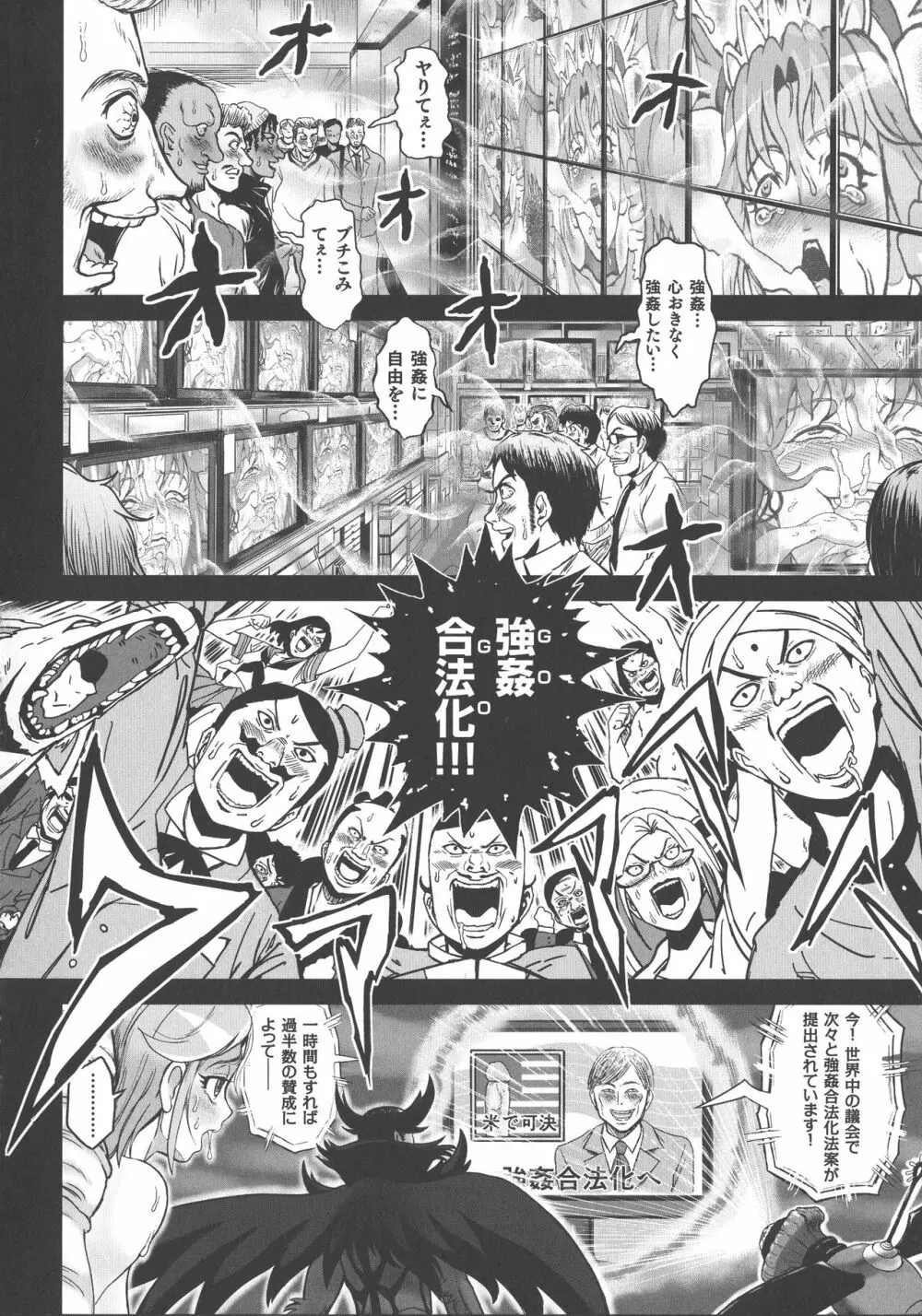 超硬度びんびんクリボッキ Page.101