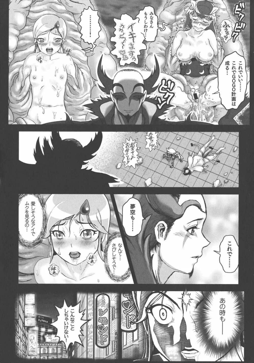 超硬度びんびんクリボッキ Page.102