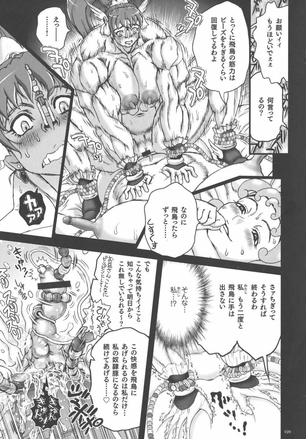 超硬度びんびんクリボッキ Page.156