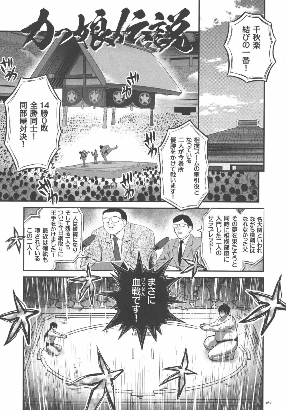 超硬度びんびんクリボッキ Page.162