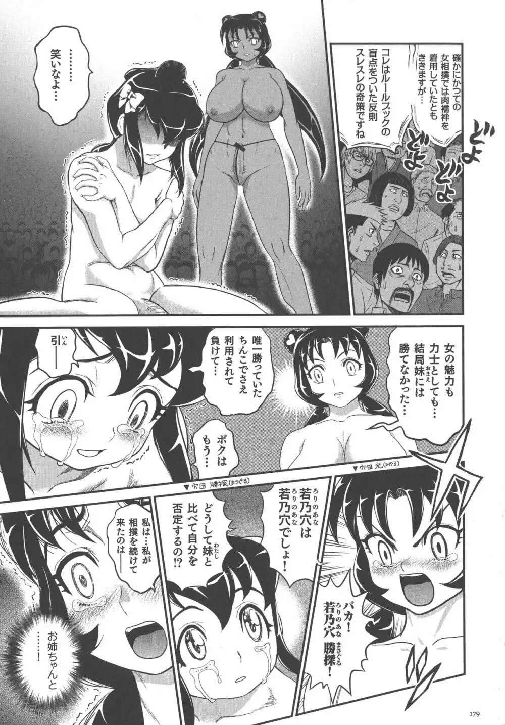 超硬度びんびんクリボッキ Page.173