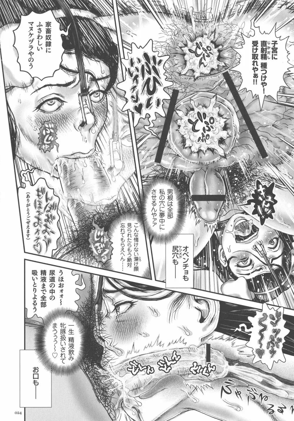 超硬度びんびんクリボッキ Page.25