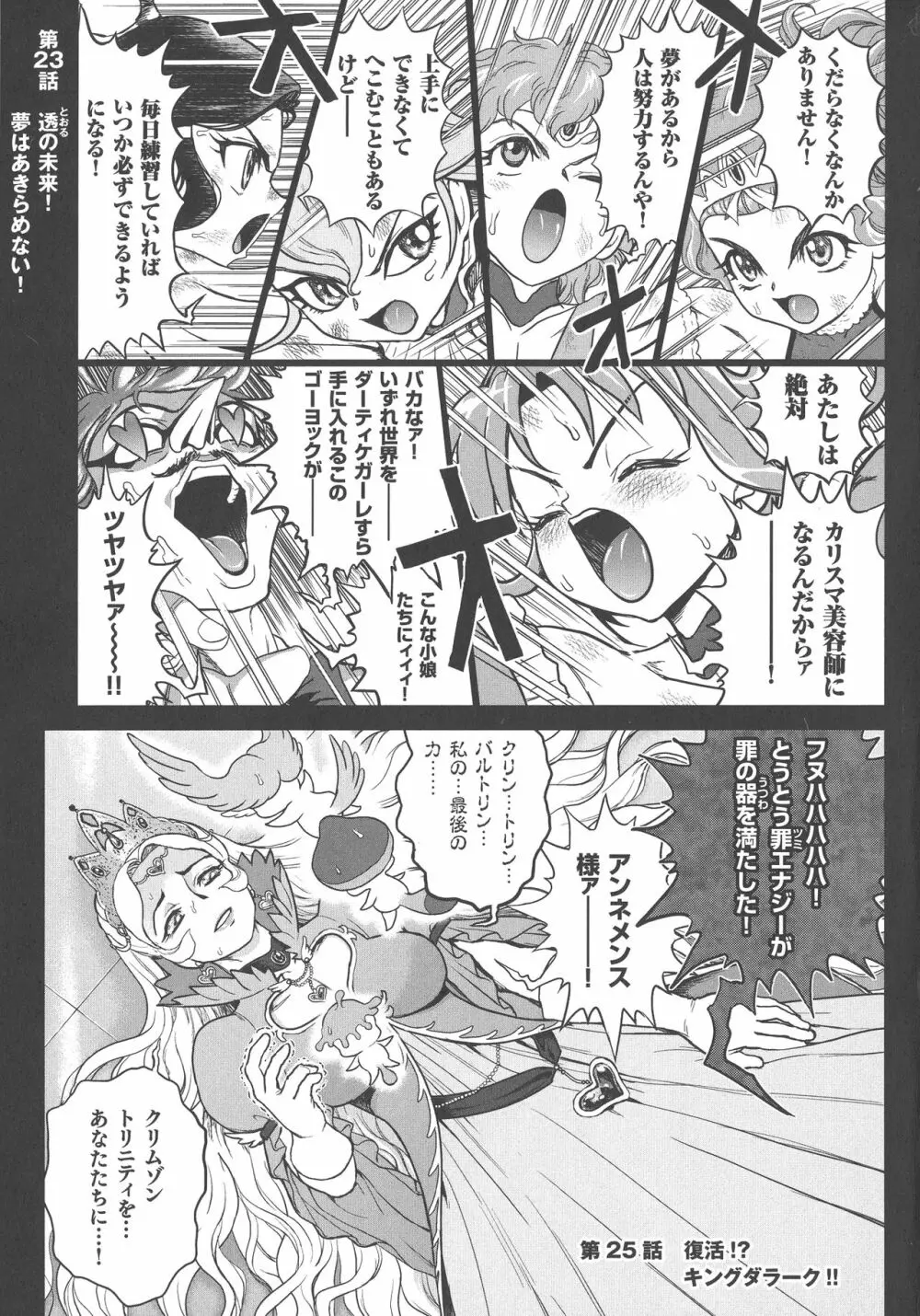 超硬度びんびんクリボッキ Page.42