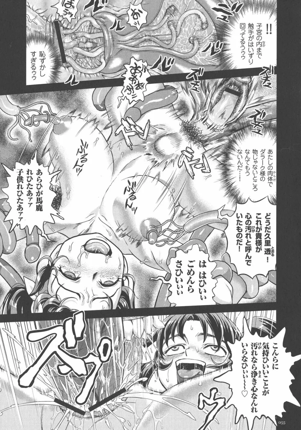 超硬度びんびんクリボッキ Page.55