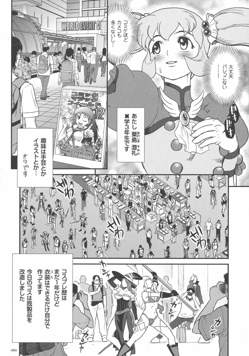 超硬度びんびんクリボッキ Page.60