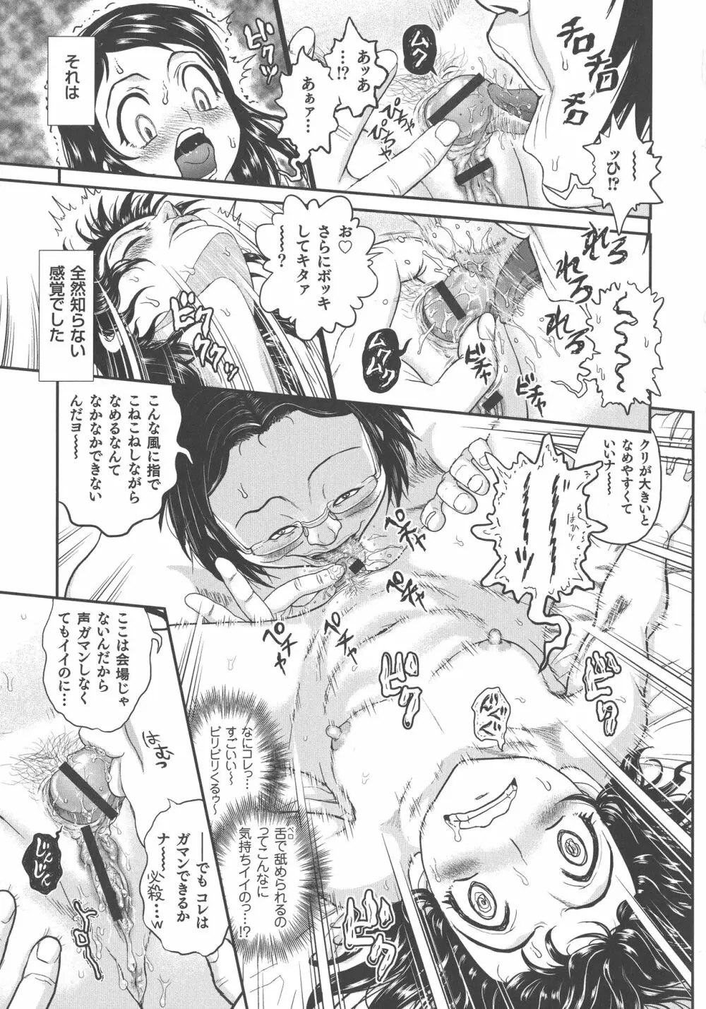 超硬度びんびんクリボッキ Page.73