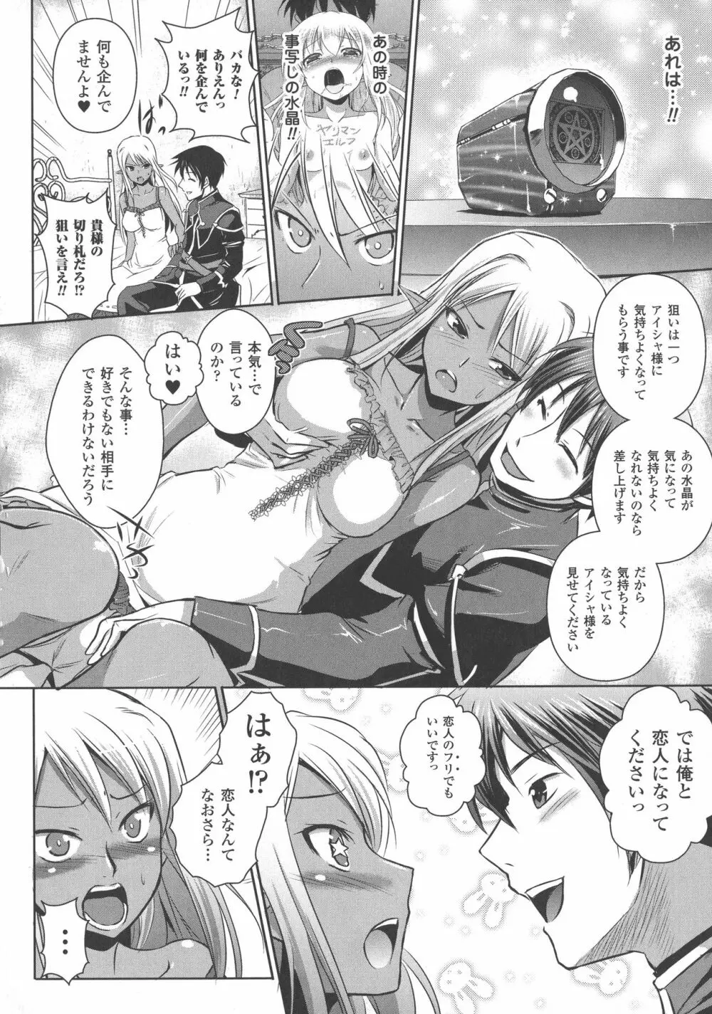 エルフの国の宮廷魔導師になれたので姫様に性的な悪戯をしてみた THE COMIC Page.132