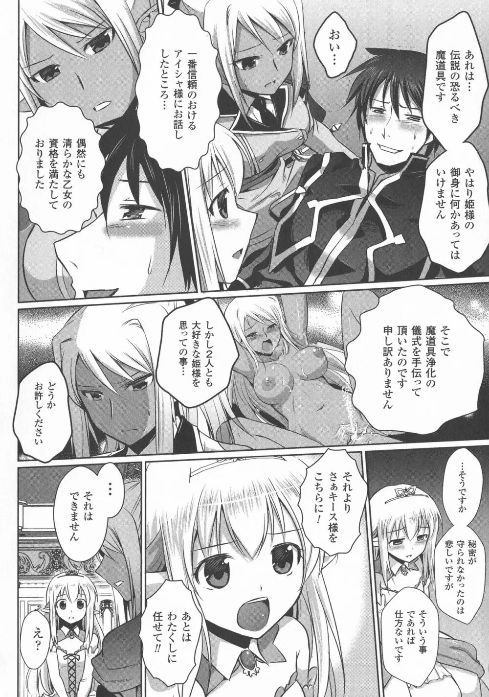 エルフの国の宮廷魔導師になれたので姫様に性的な悪戯をしてみた THE COMIC Page.150