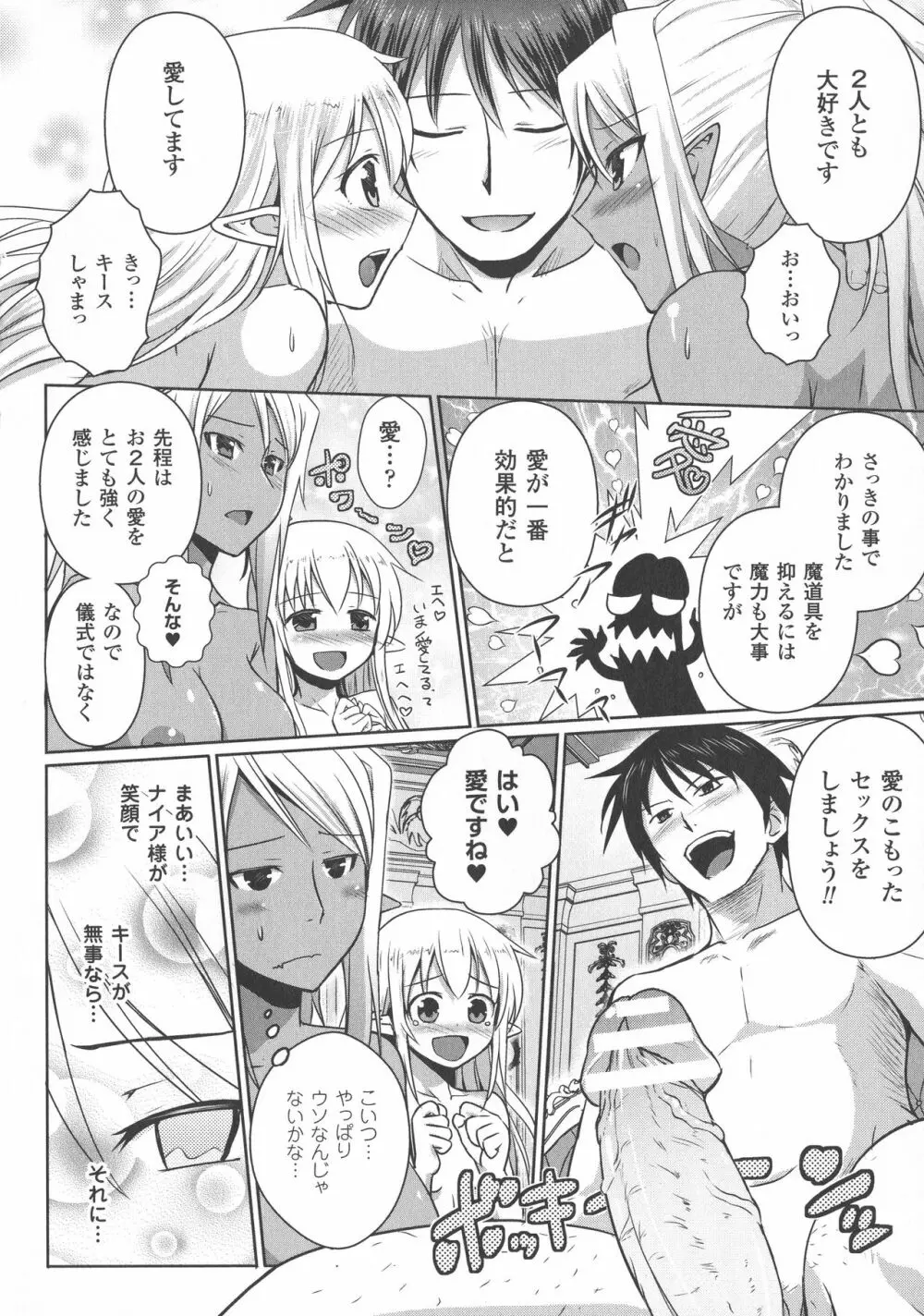 エルフの国の宮廷魔導師になれたので姫様に性的な悪戯をしてみた THE COMIC Page.162