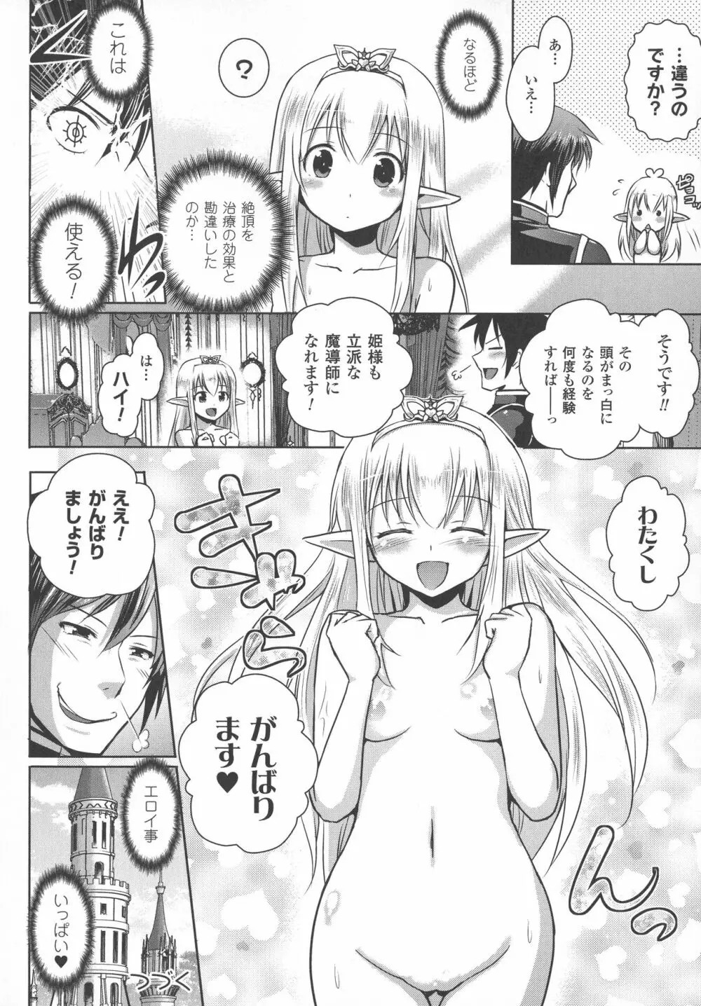 エルフの国の宮廷魔導師になれたので姫様に性的な悪戯をしてみた THE COMIC Page.26