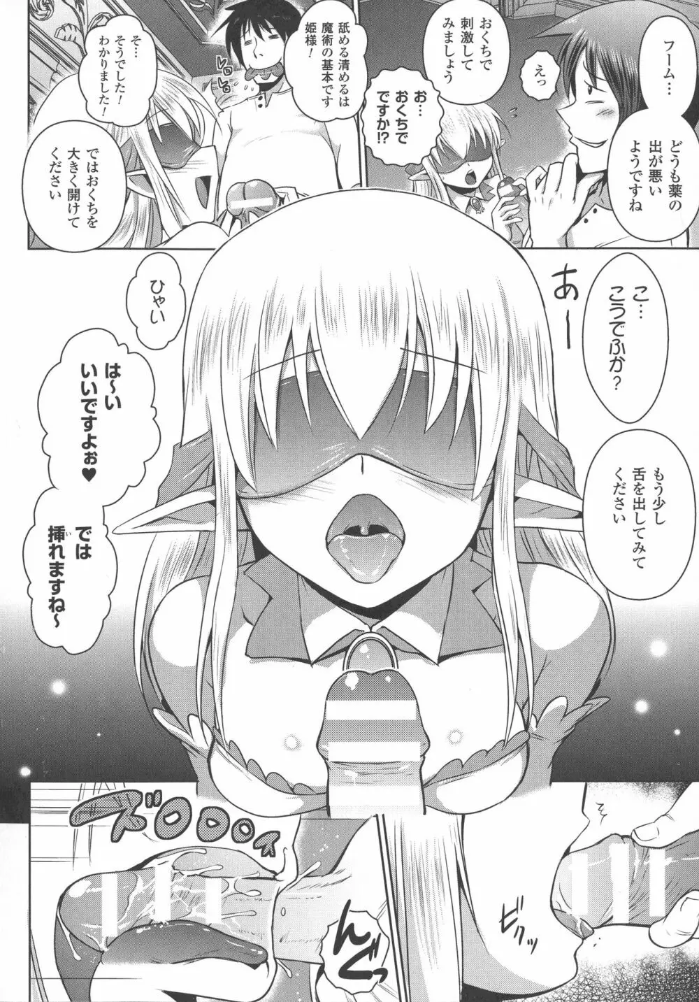 エルフの国の宮廷魔導師になれたので姫様に性的な悪戯をしてみた THE COMIC Page.40