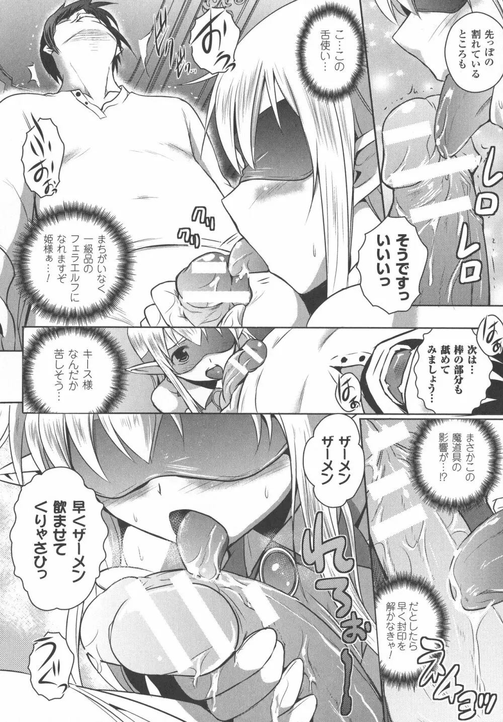 エルフの国の宮廷魔導師になれたので姫様に性的な悪戯をしてみた THE COMIC Page.42