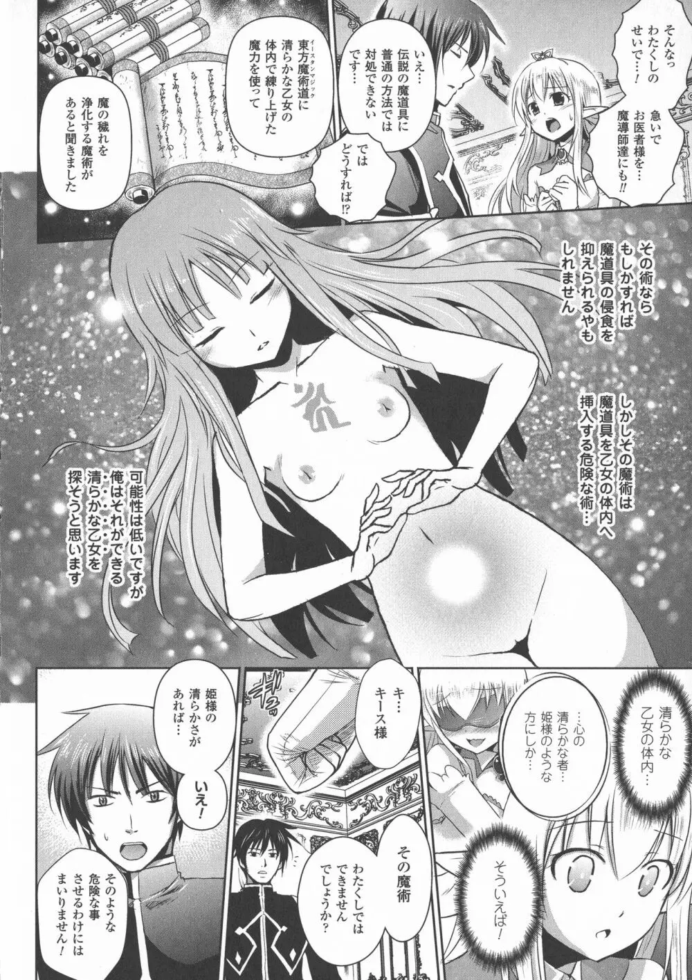 エルフの国の宮廷魔導師になれたので姫様に性的な悪戯をしてみた THE COMIC Page.62