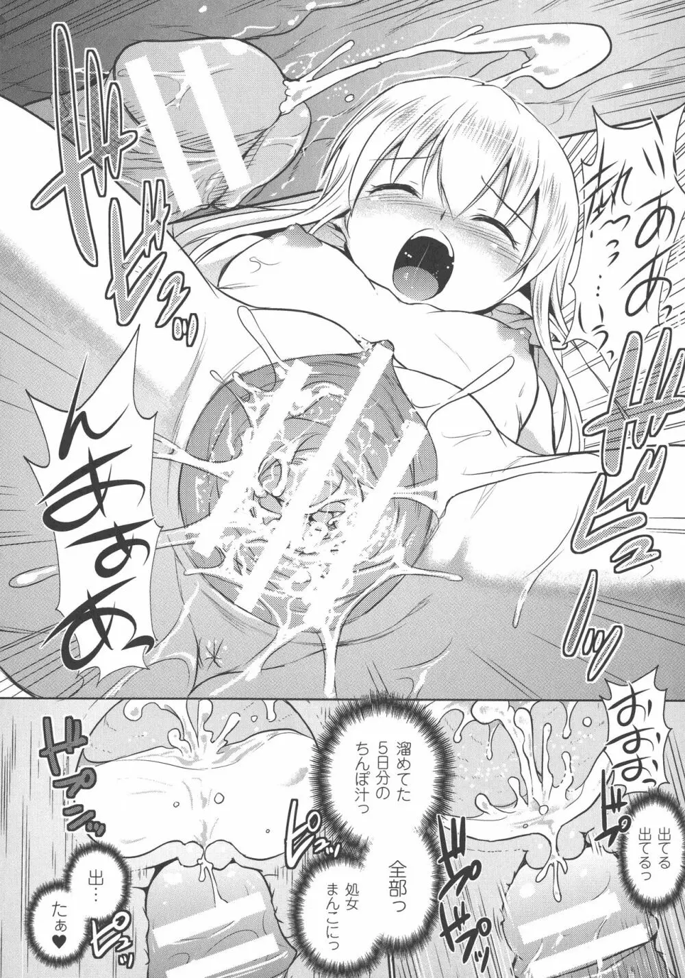 エルフの国の宮廷魔導師になれたので姫様に性的な悪戯をしてみた THE COMIC Page.76