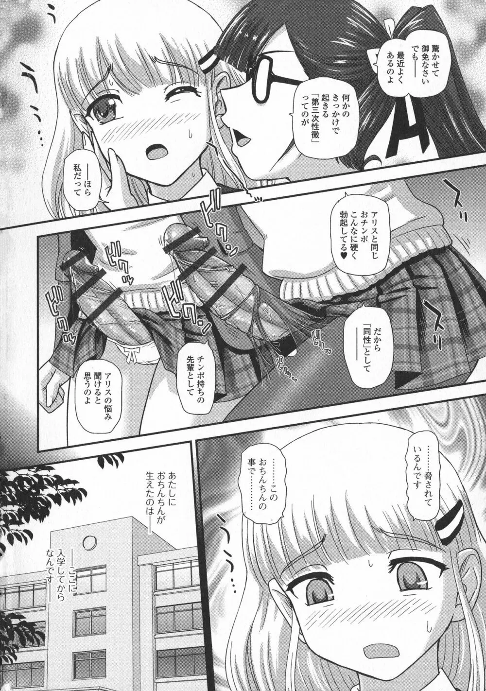 ふたなり絶頂体験 Page.11