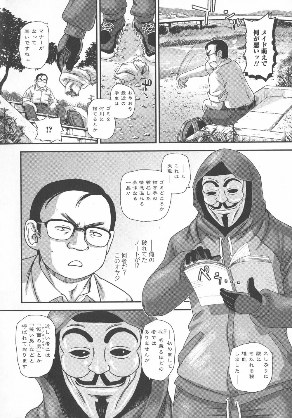 ふたなり絶頂体験 Page.139