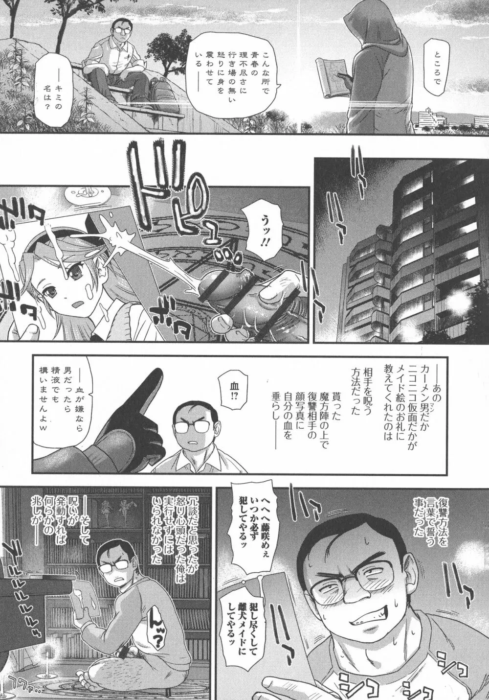 ふたなり絶頂体験 Page.140