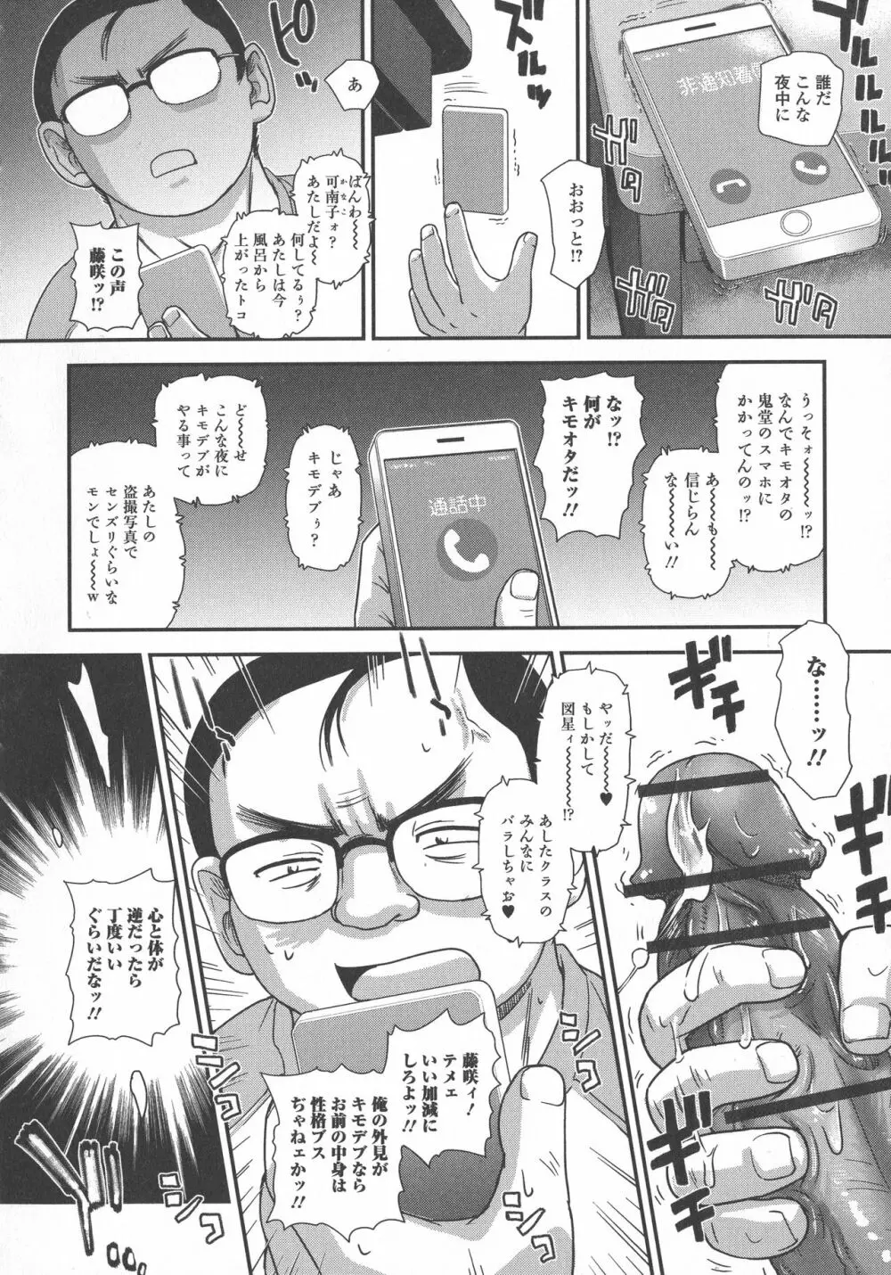 ふたなり絶頂体験 Page.141