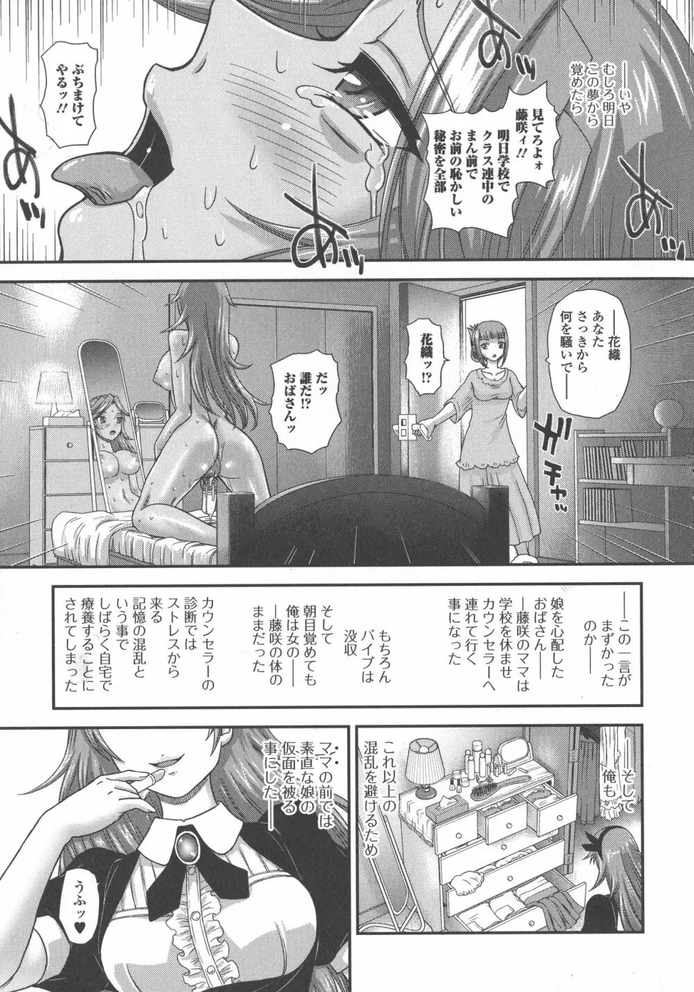ふたなり絶頂体験 Page.148
