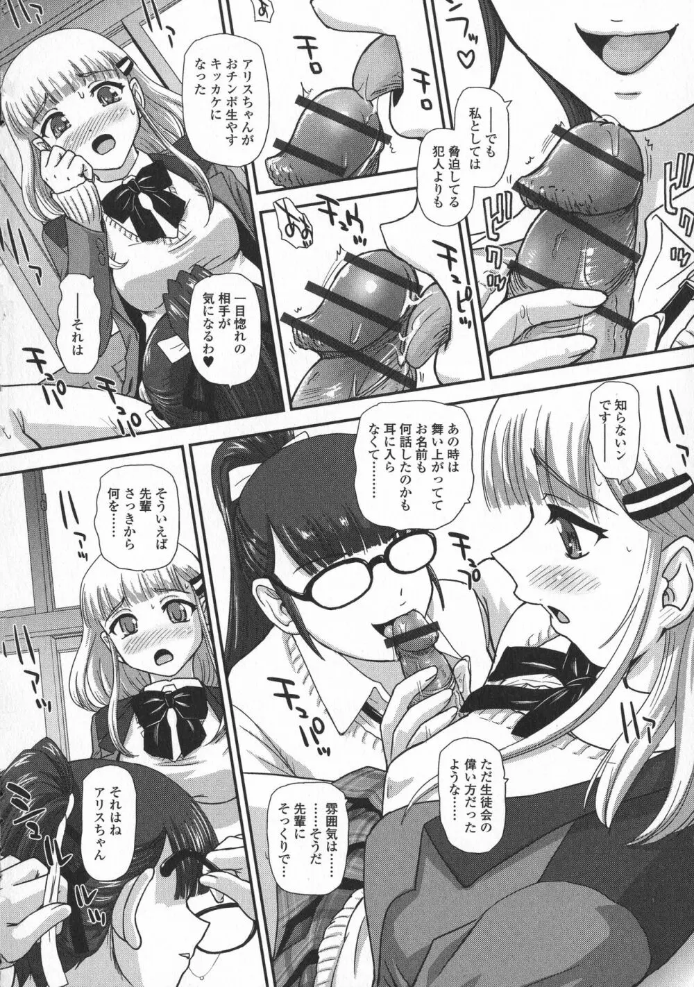 ふたなり絶頂体験 Page.15