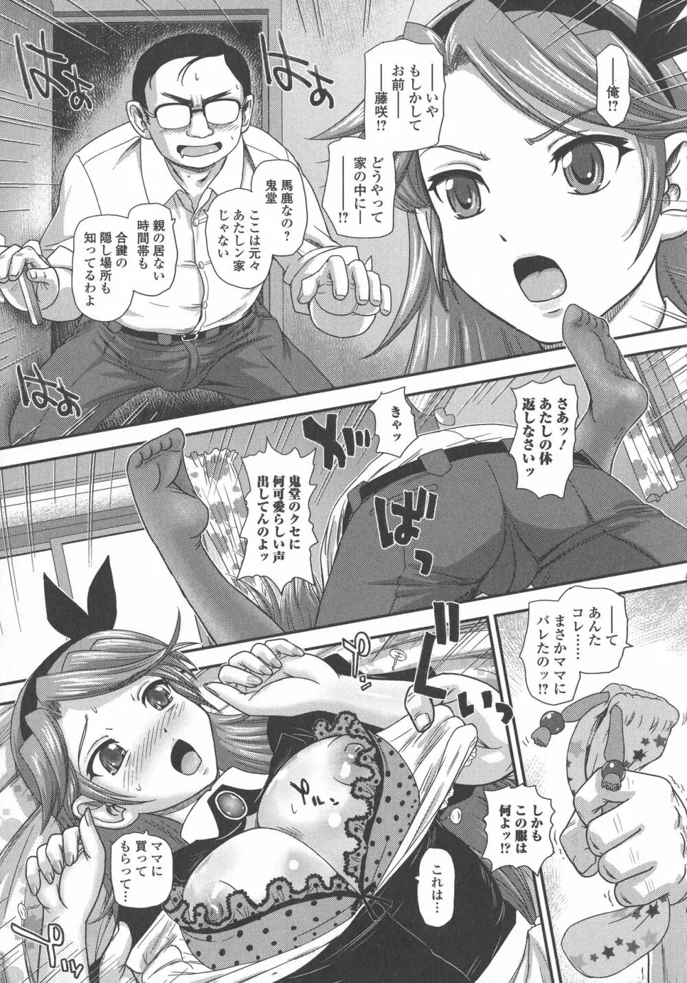 ふたなり絶頂体験 Page.150