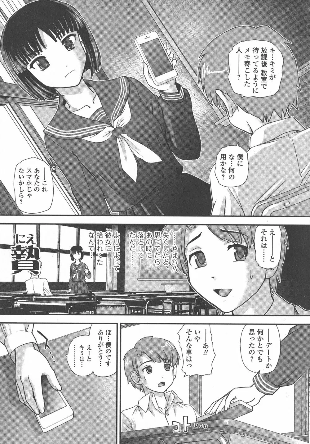 ふたなり絶頂体験 Page.158