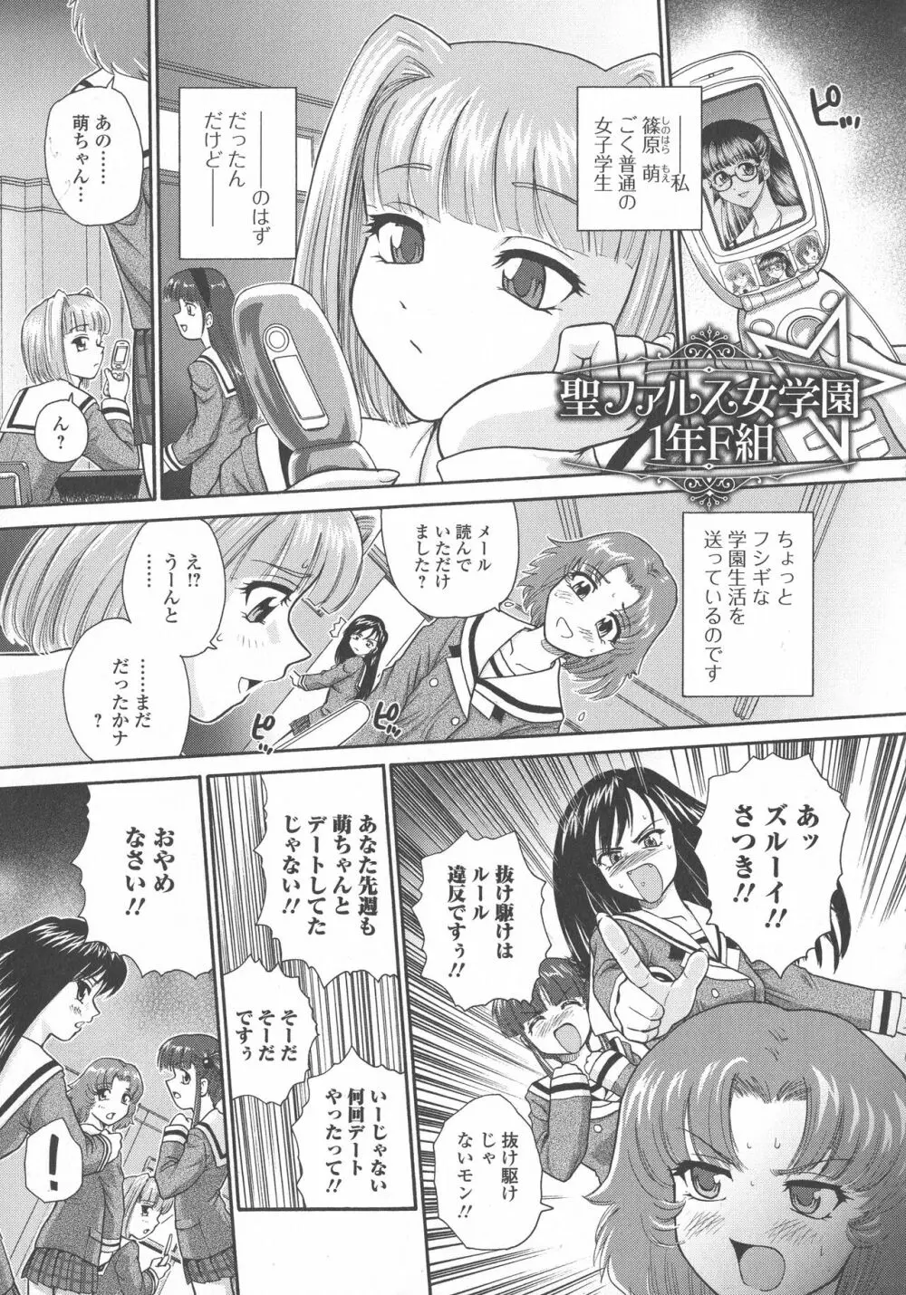 ふたなり絶頂体験 Page.176