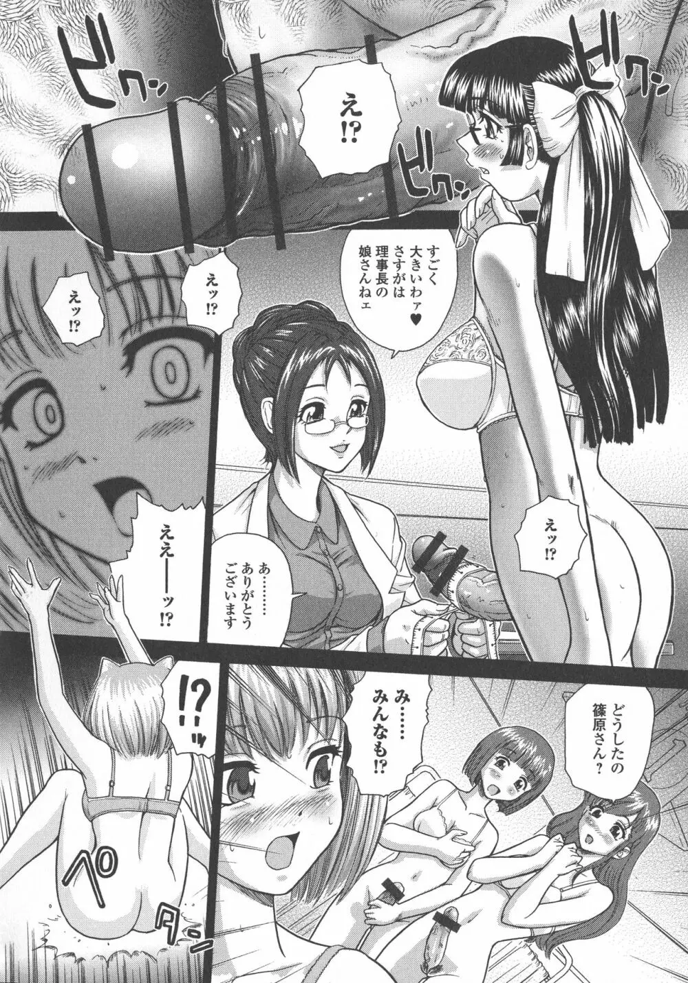 ふたなり絶頂体験 Page.181