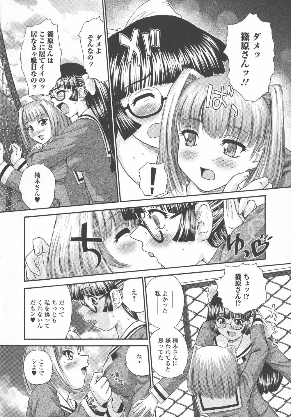 ふたなり絶頂体験 Page.183