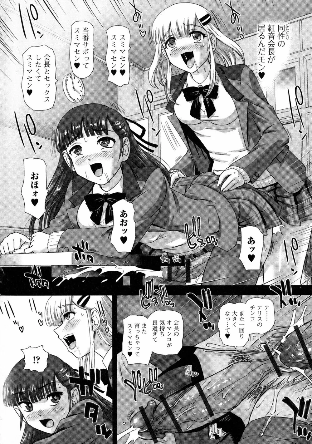 ふたなり絶頂体験 Page.29