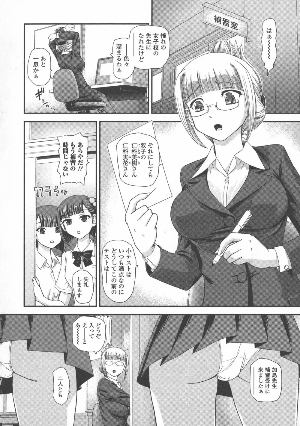 ふたなり絶頂体験 Page.43
