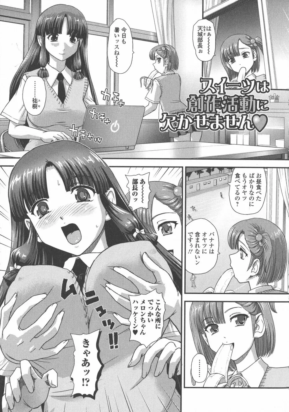 ふたなり絶頂体験 Page.92