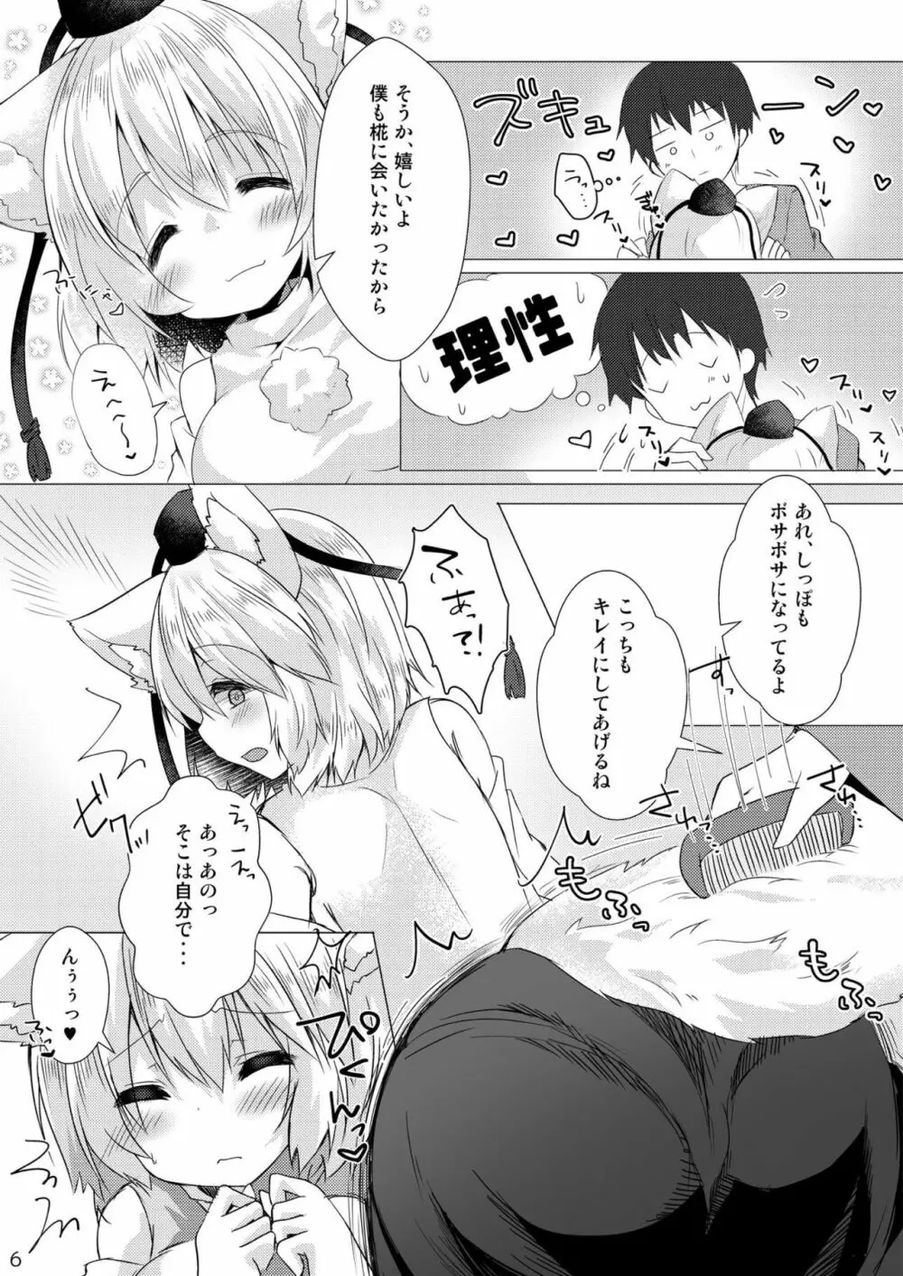 大好きな椛とらぶらぶえっち Page.5