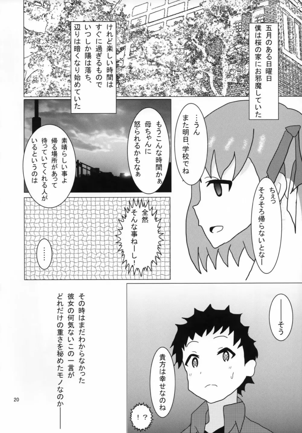 ゴルゴン★ぶろっさむ Page.21