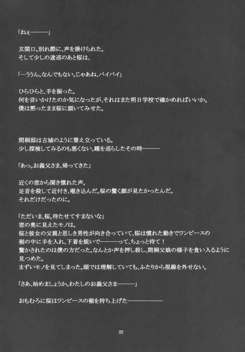 ゴルゴン★ぶろっさむ Page.23