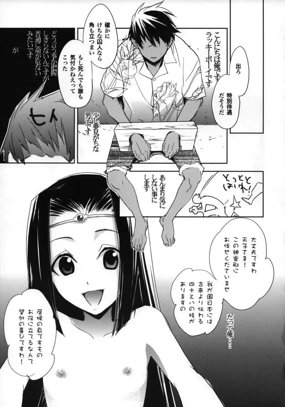 俺× Page.3