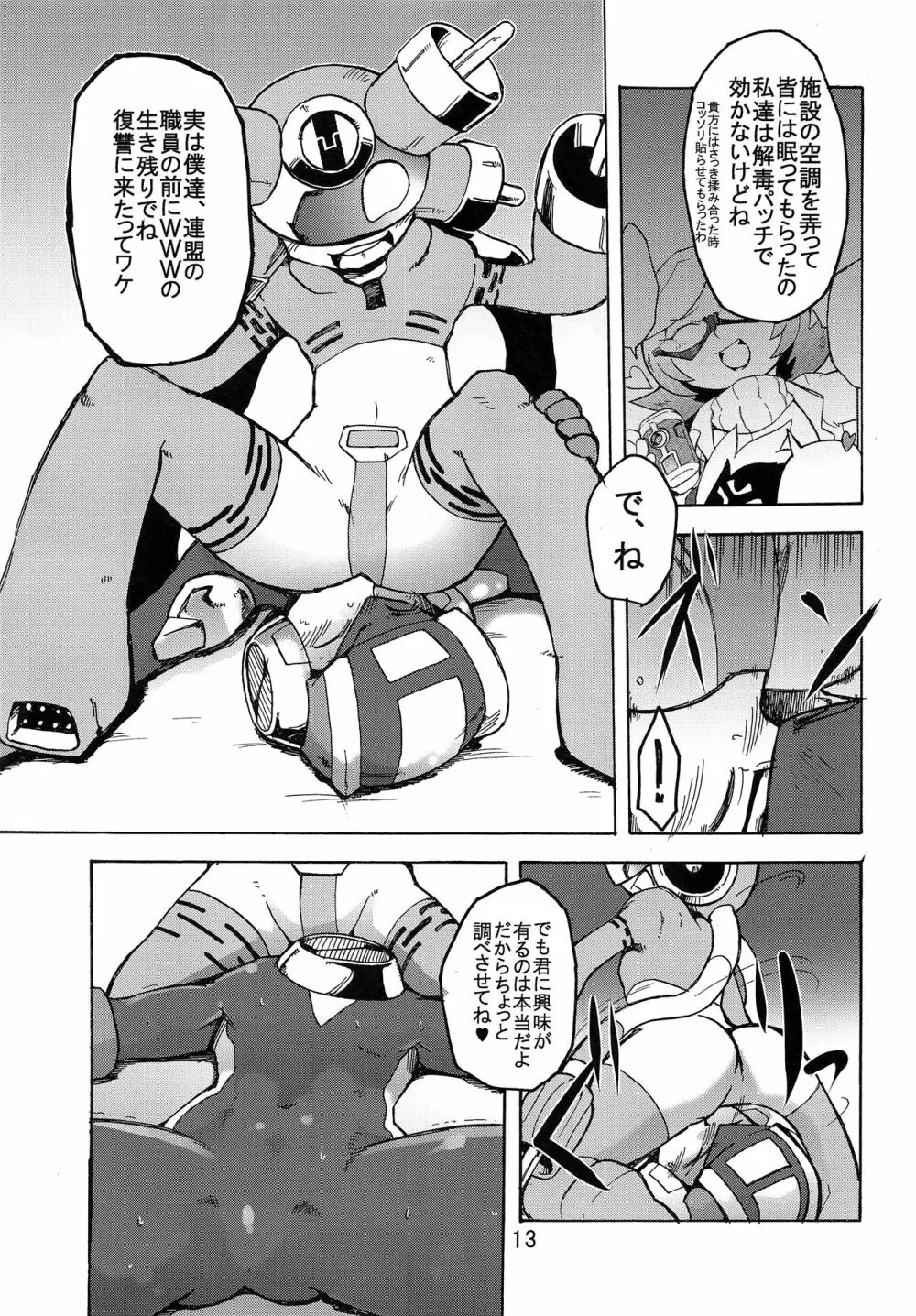 バッドメディスン Page.12