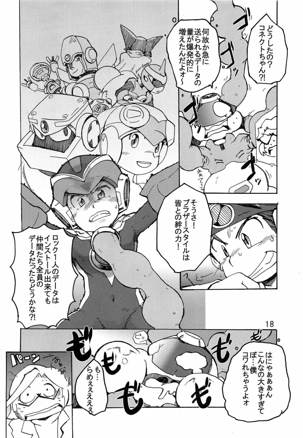 バッドメディスン Page.17