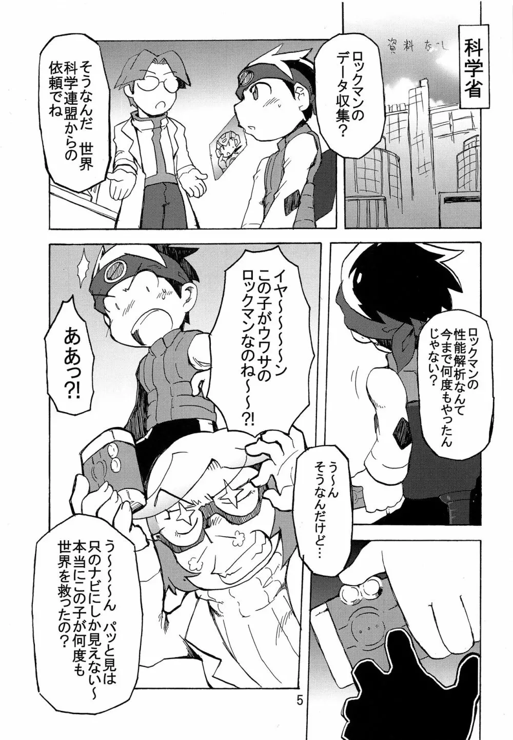 バッドメディスン Page.4