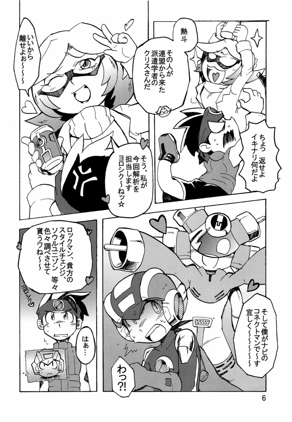 バッドメディスン Page.5