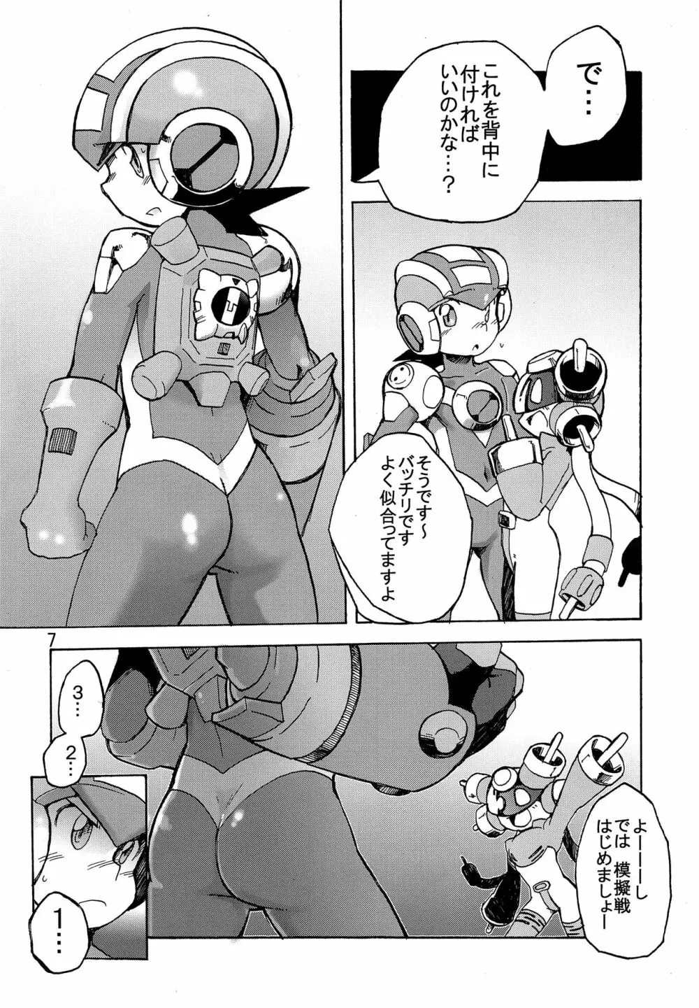 バッドメディスン Page.7