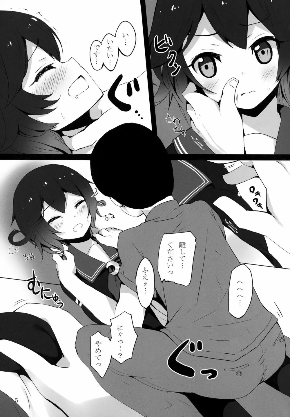 睦月ちゃんが×××される本 Page.4