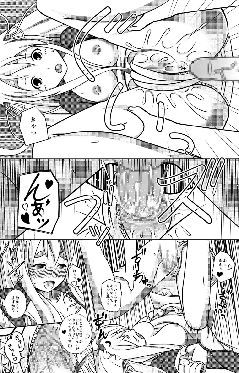 むぎちゃんのもうひとこえ。 Page.17