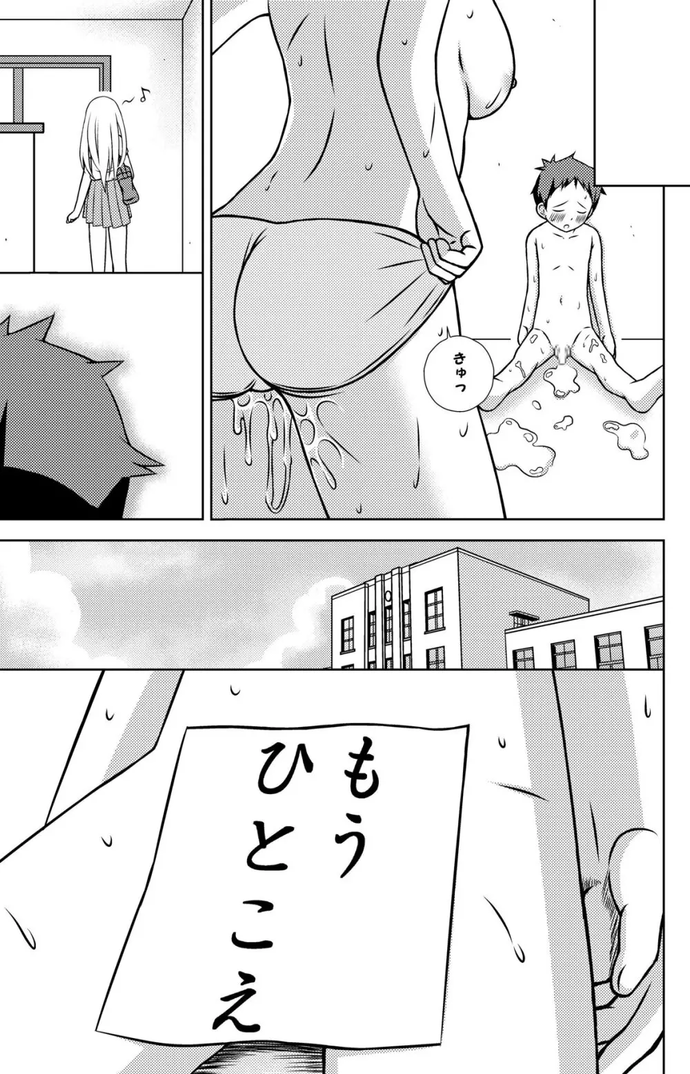 むぎちゃんのもうひとこえ。 Page.20