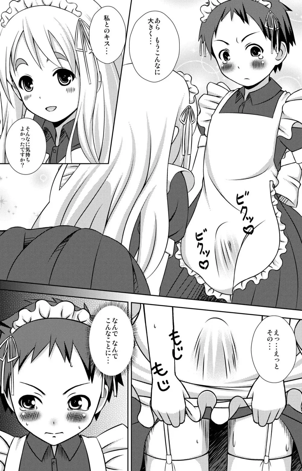 むぎちゃんのもうひとこえ。 Page.4