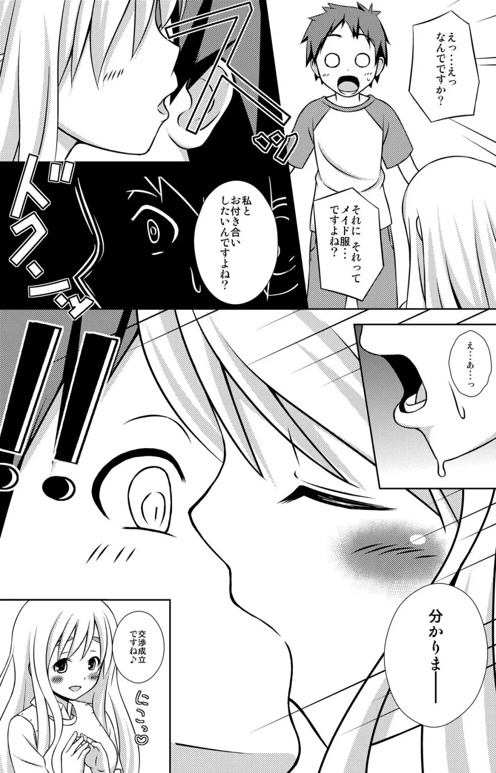 むぎちゃんのもうひとこえ。 Page.6