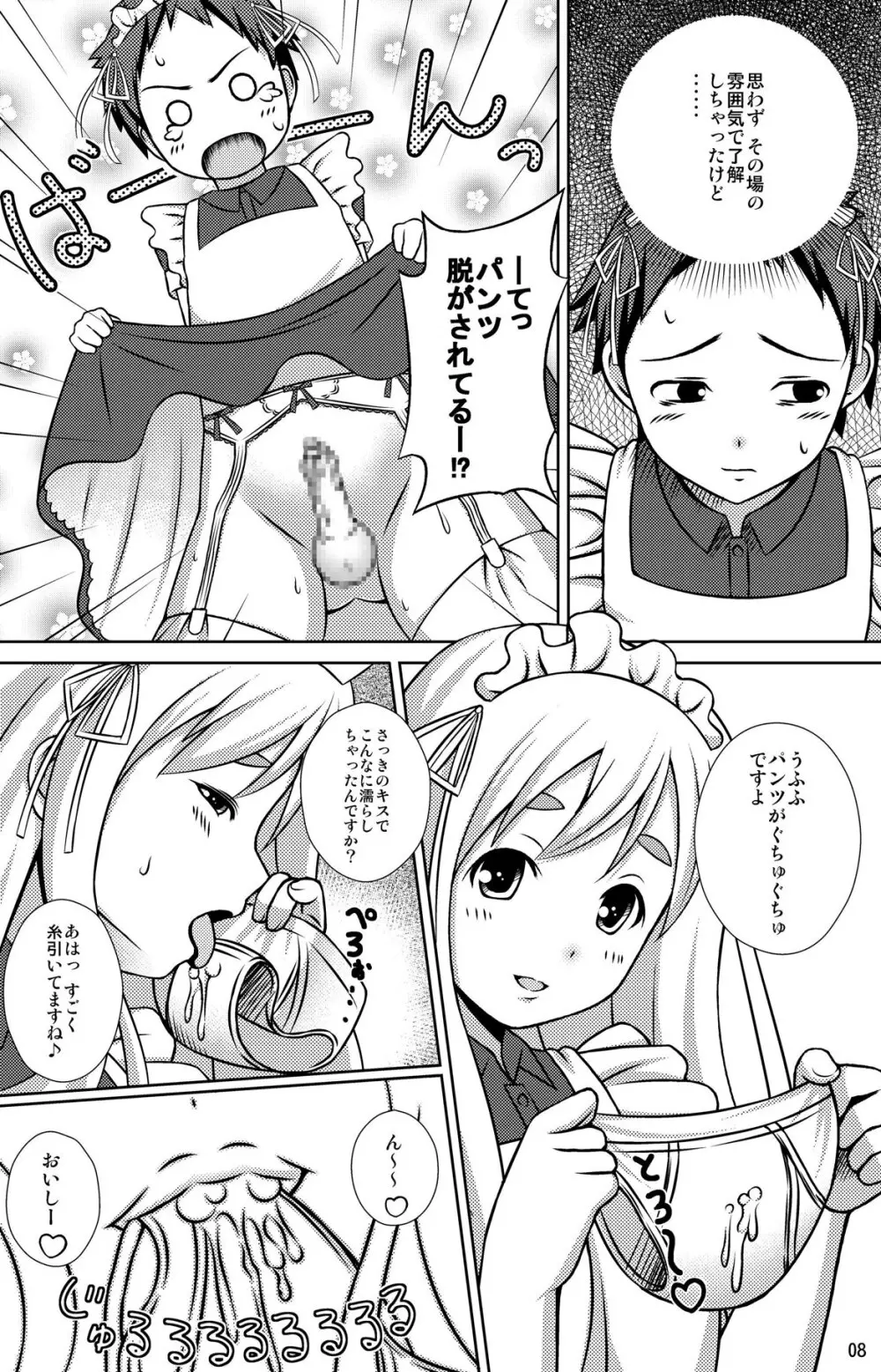 むぎちゃんのもうひとこえ。 Page.7