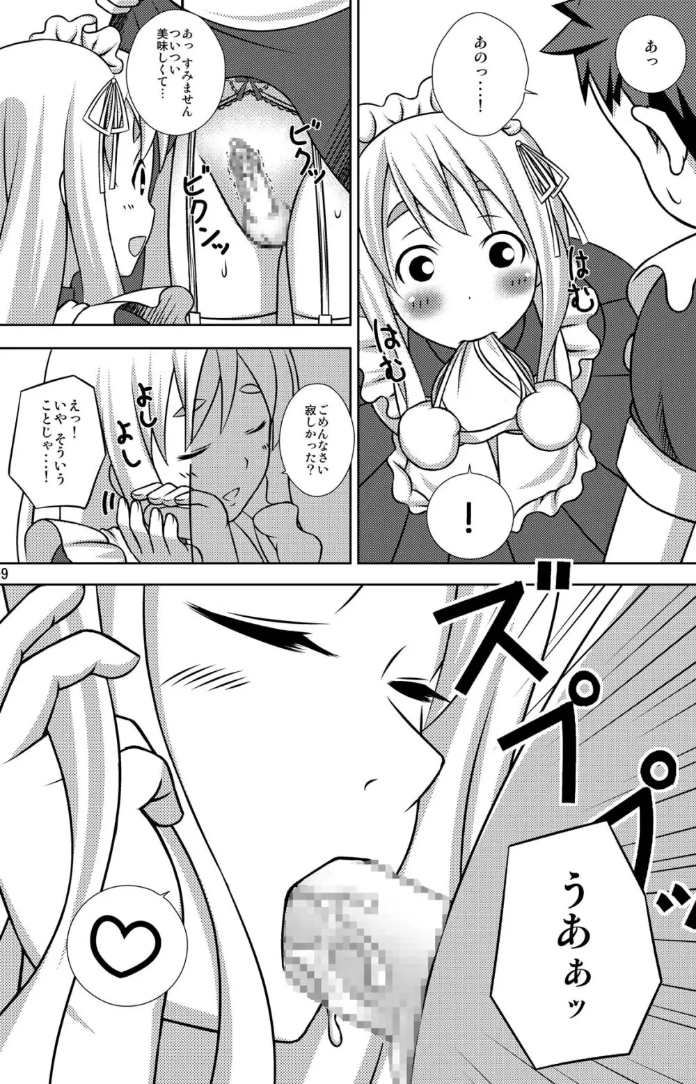 むぎちゃんのもうひとこえ。 Page.8